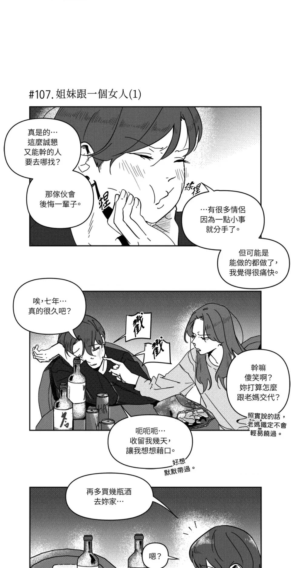 垃圾分类时遇到前女友 垃圾分类时遇到前女友-第6话 第28页