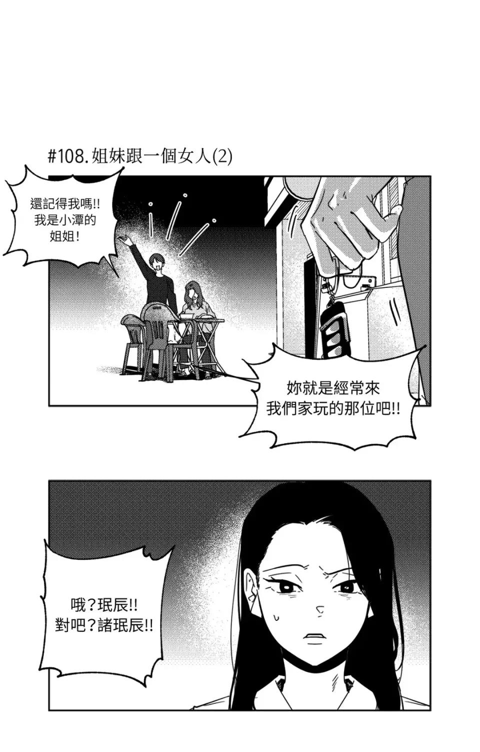 垃圾分类时遇到前女友 垃圾分类时遇到前女友-第6话 第30页