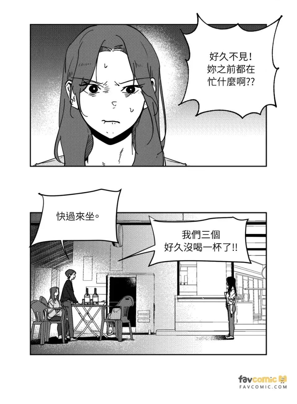 垃圾分类时遇到前女友 垃圾分类时遇到前女友-第6话 第31页