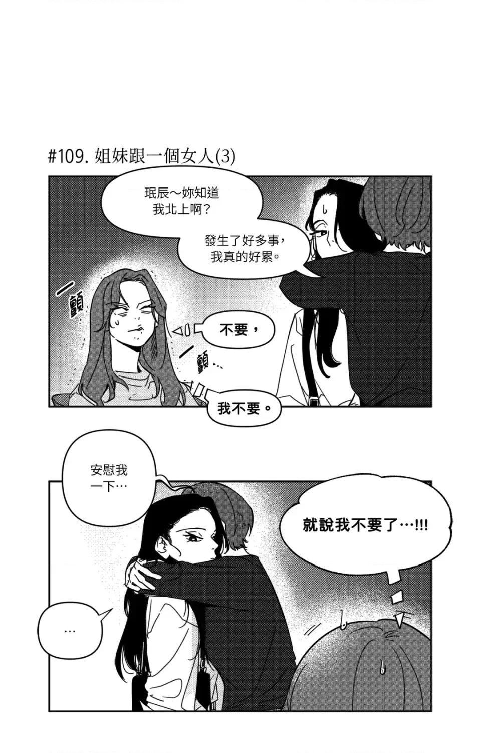 垃圾分类时遇到前女友 垃圾分类时遇到前女友-第6话 第32页