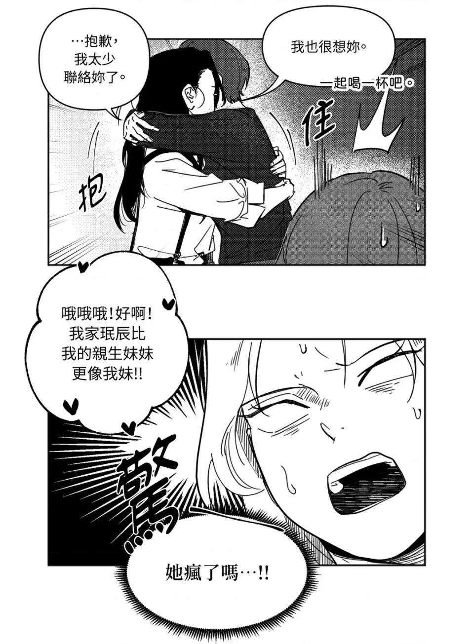 垃圾分类时遇到前女友 垃圾分类时遇到前女友-第6话 第33页