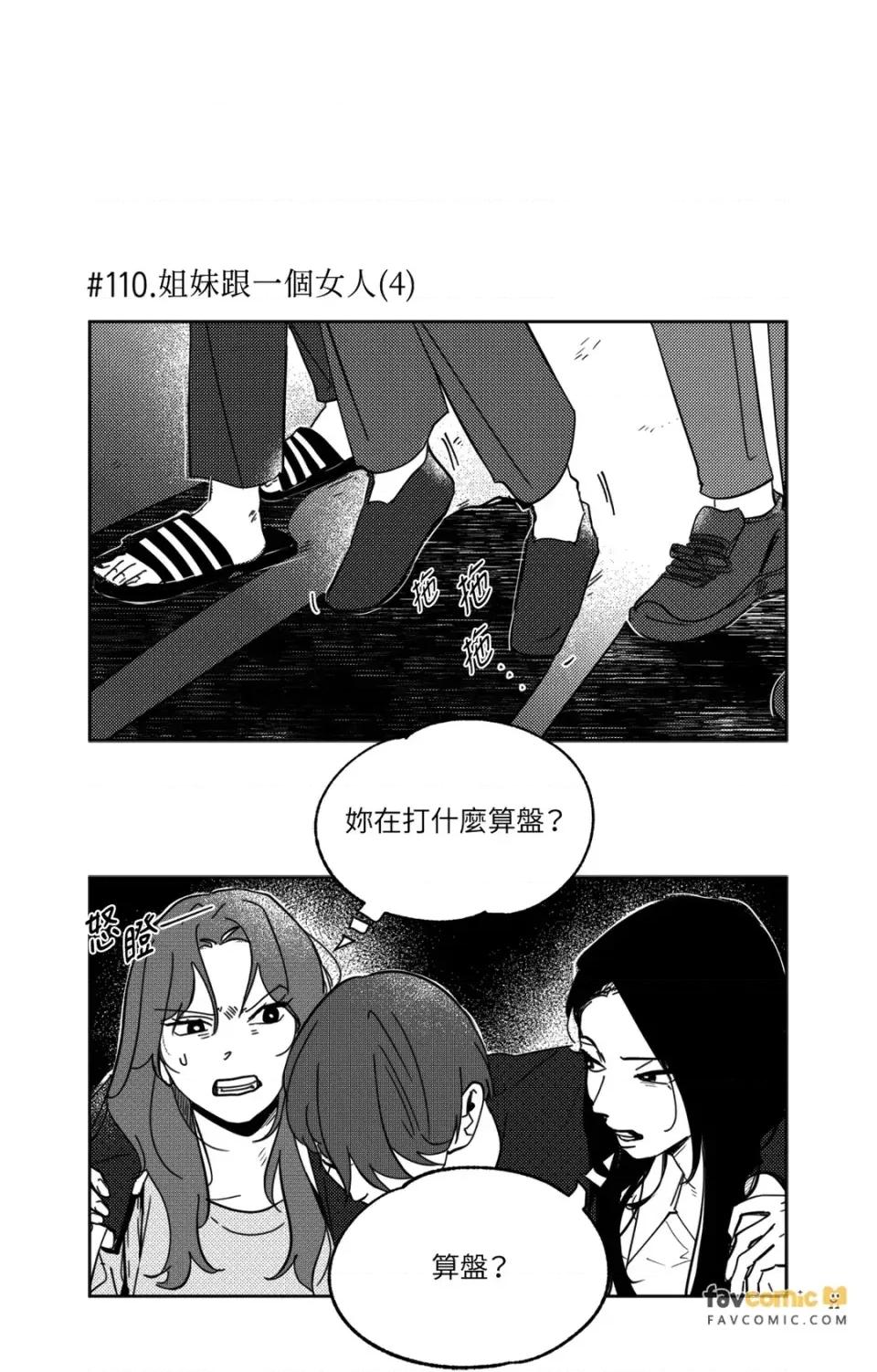 垃圾分类时遇到前女友 垃圾分类时遇到前女友-第6话 第34页