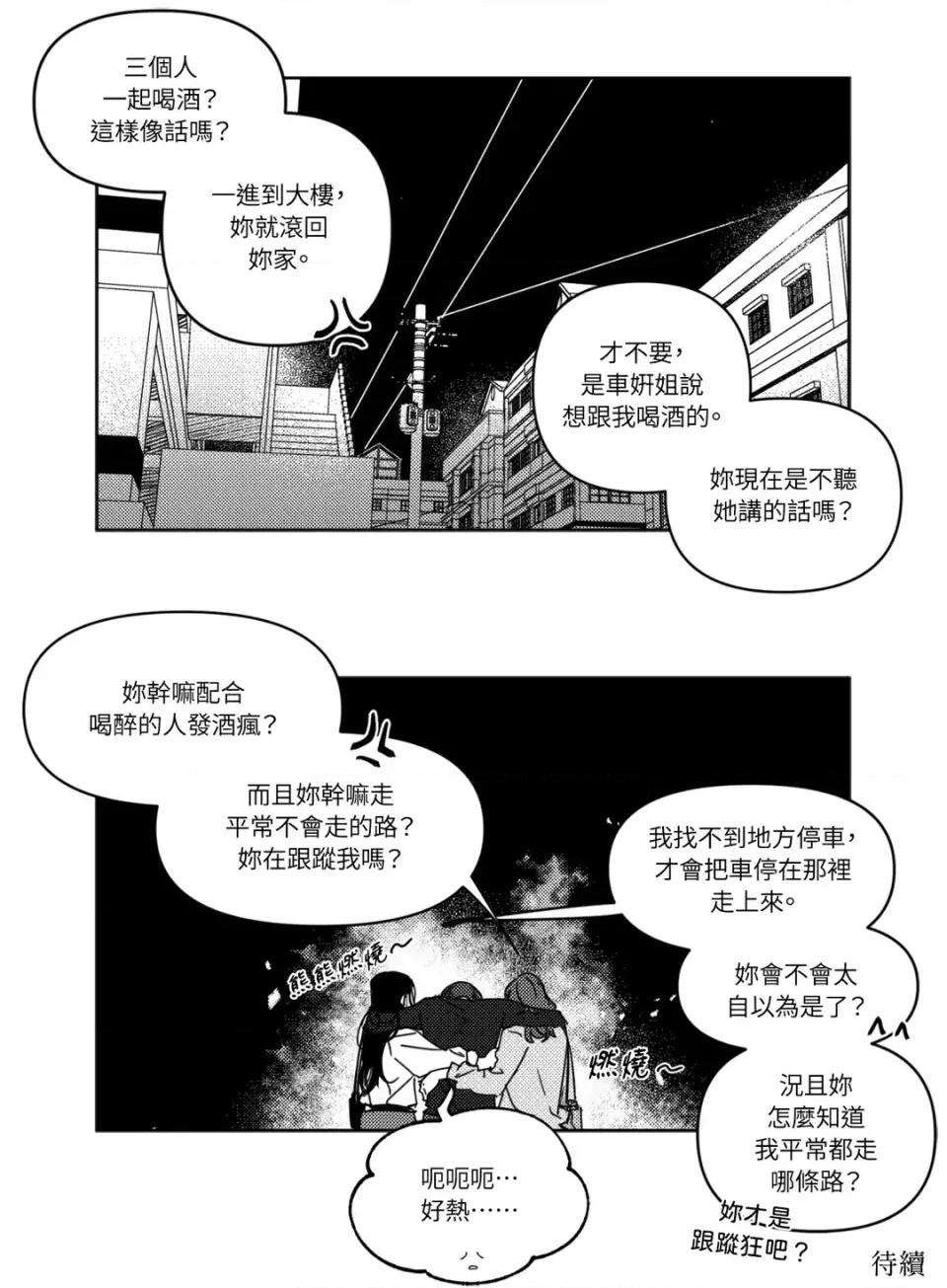 垃圾分类时遇到前女友 垃圾分类时遇到前女友-第6话 第35页