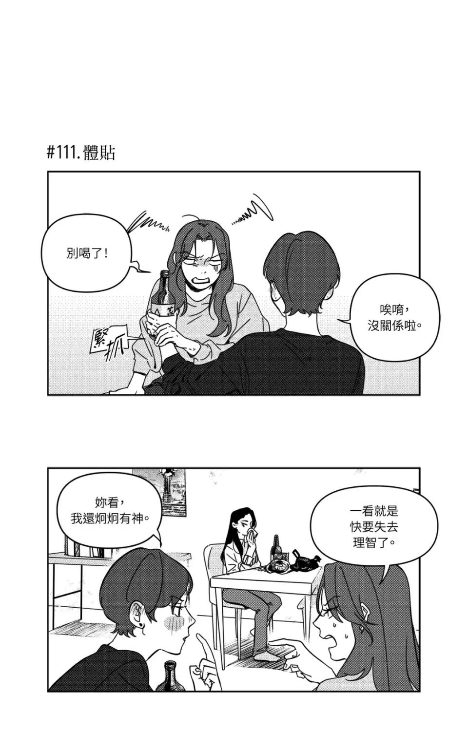 垃圾分类时遇到前女友 垃圾分类时遇到前女友-第7话 第2页