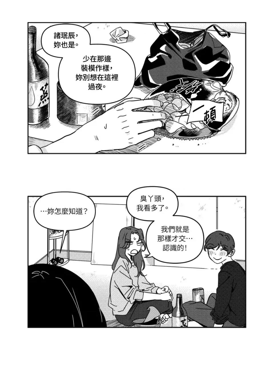垃圾分类时遇到前女友 垃圾分类时遇到前女友-第7话 第3页
