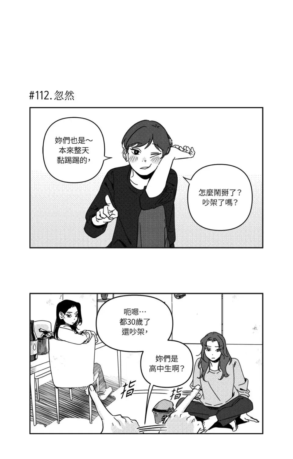 垃圾分类时遇到前女友 垃圾分类时遇到前女友-第7话 第4页
