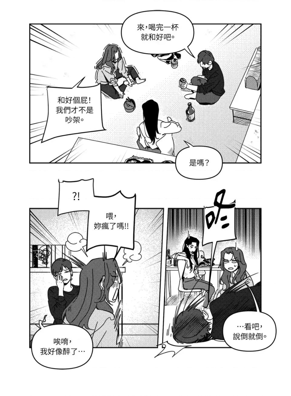 垃圾分类时遇到前女友 垃圾分类时遇到前女友-第7话 第5页