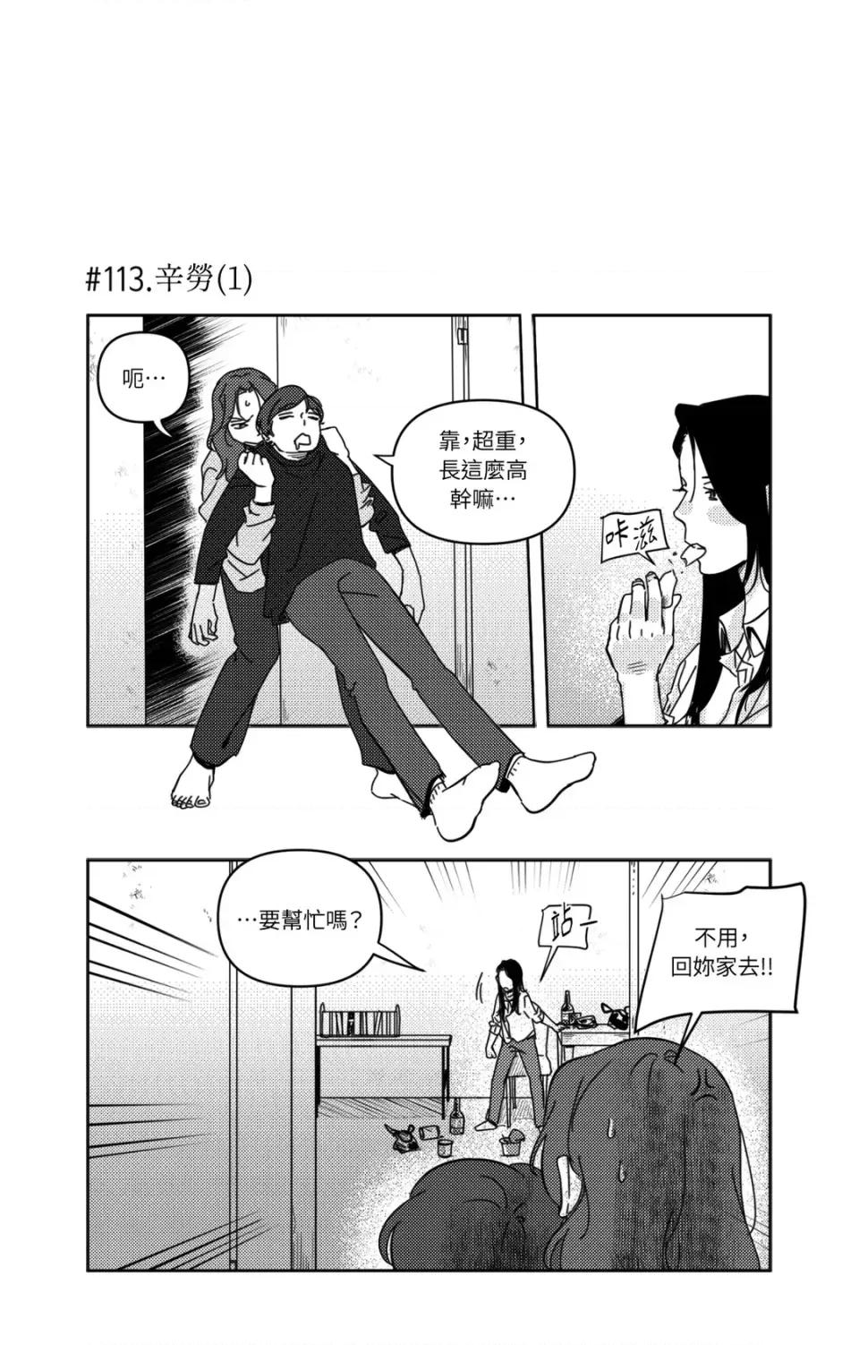 垃圾分类时遇到前女友 垃圾分类时遇到前女友-第7话 第6页
