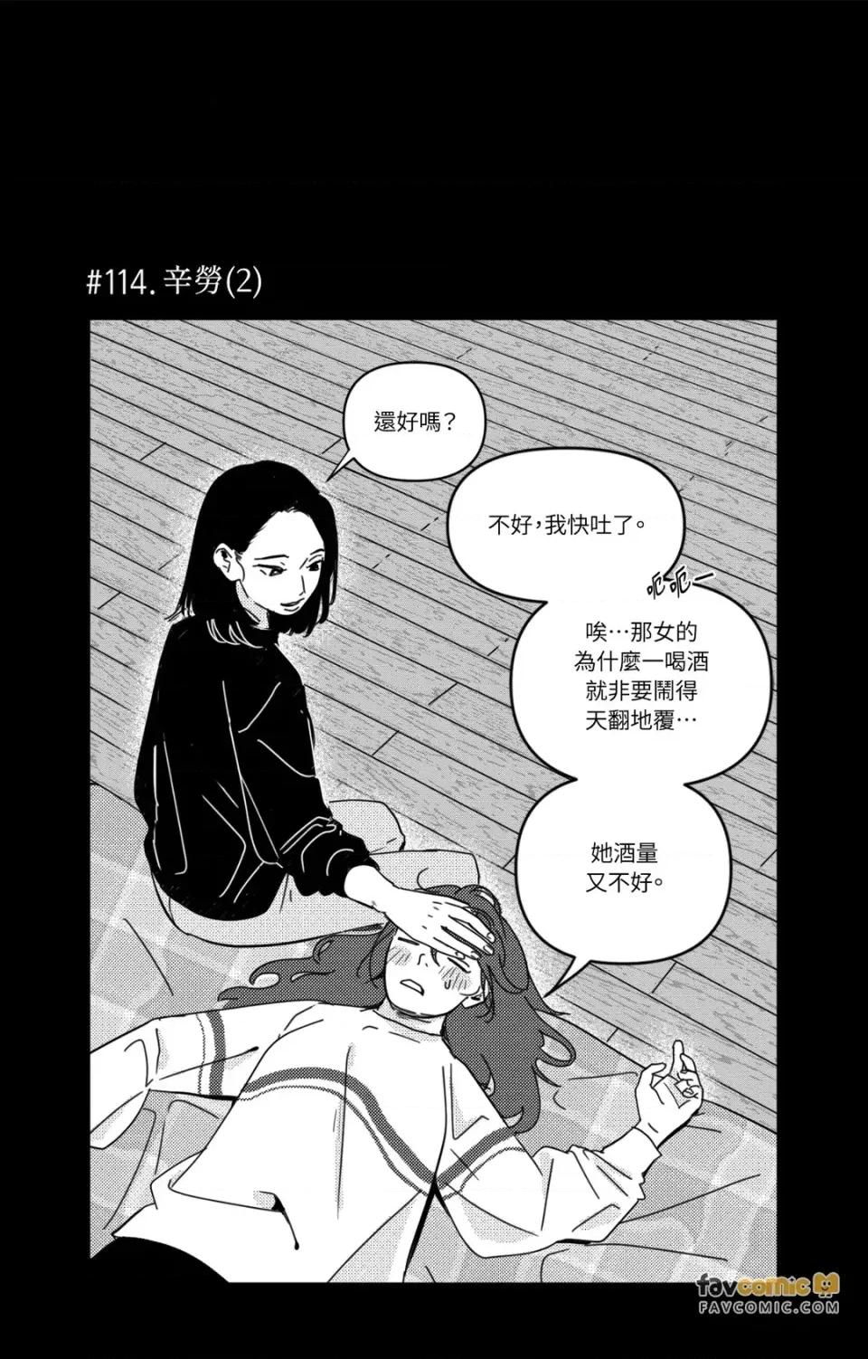 垃圾分类时遇到前女友 垃圾分类时遇到前女友-第7话 第8页