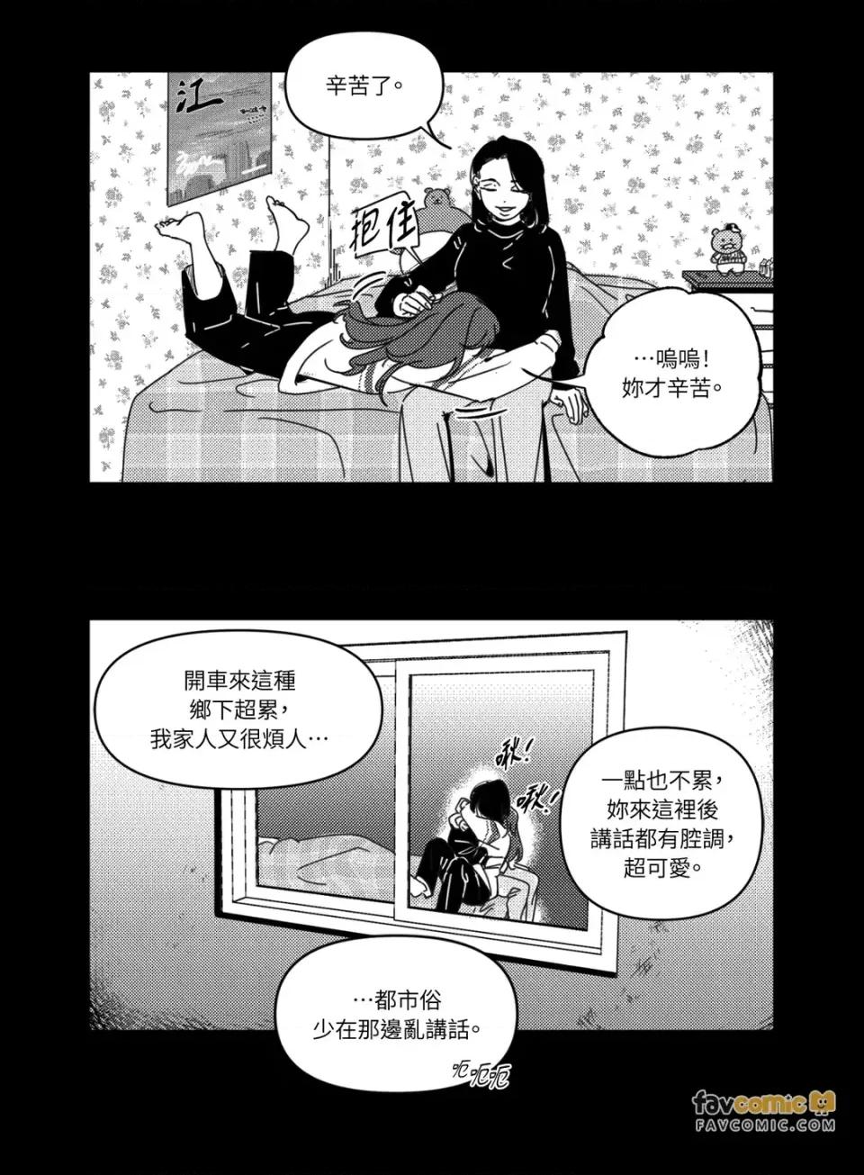 垃圾分类时遇到前女友 垃圾分类时遇到前女友-第7话 第9页