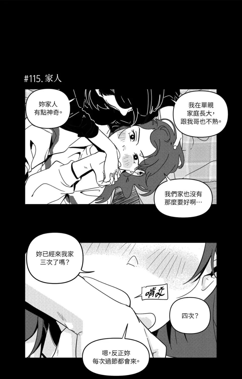 垃圾分类时遇到前女友 垃圾分类时遇到前女友-第7话 第10页