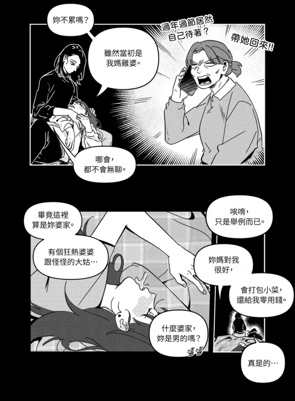 垃圾分类时遇到前女友 垃圾分类时遇到前女友-第7话 第11页