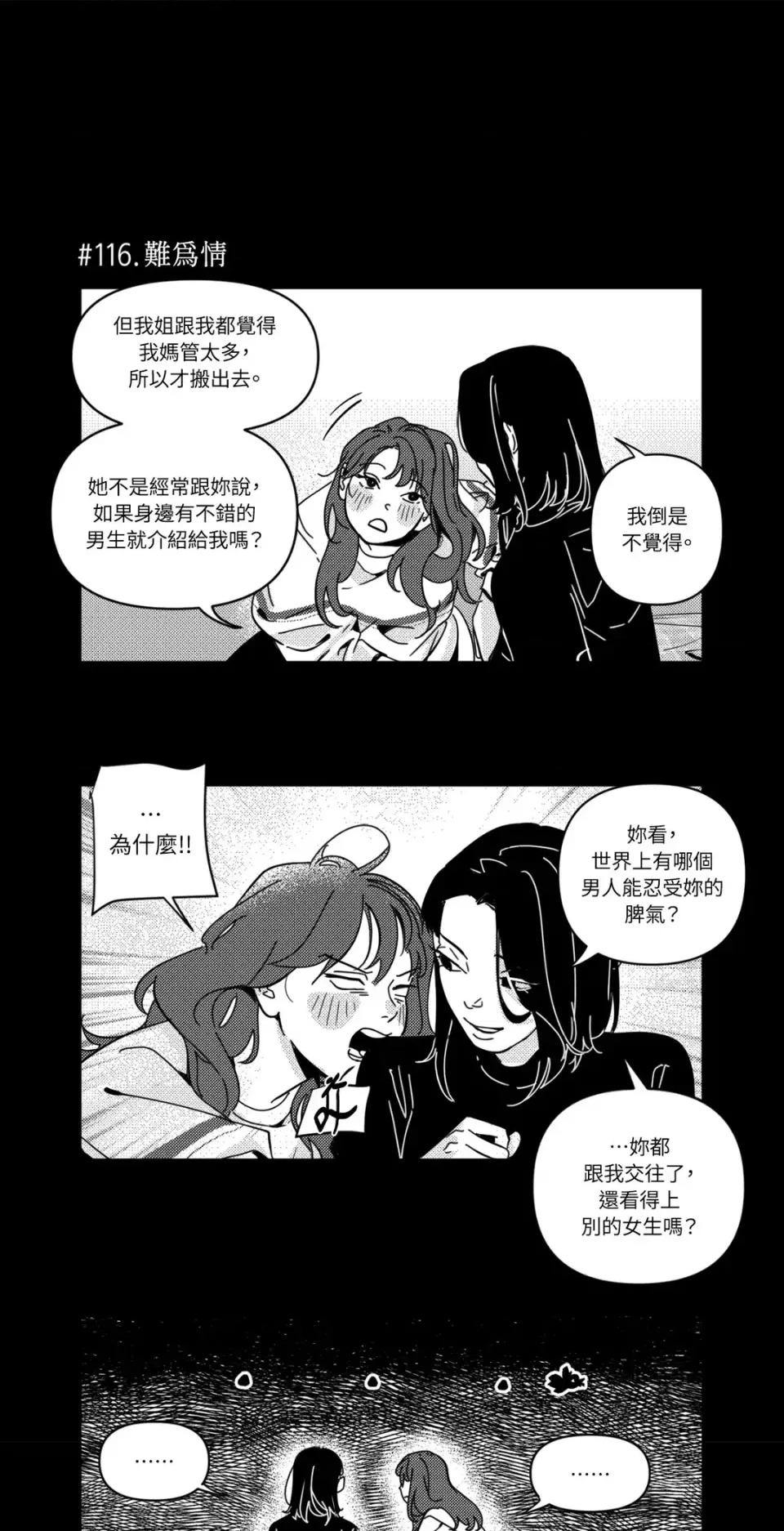 垃圾分类时遇到前女友 垃圾分类时遇到前女友-第7话 第12页