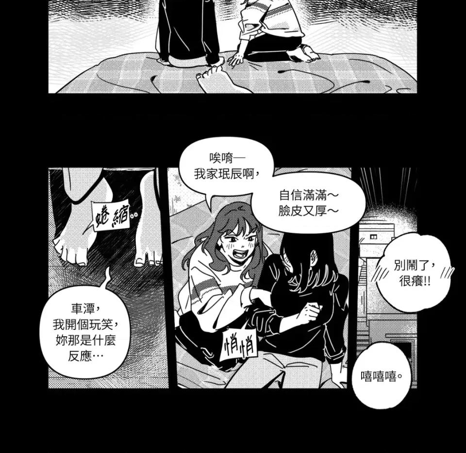 垃圾分类时遇到前女友 垃圾分类时遇到前女友-第7话 第13页