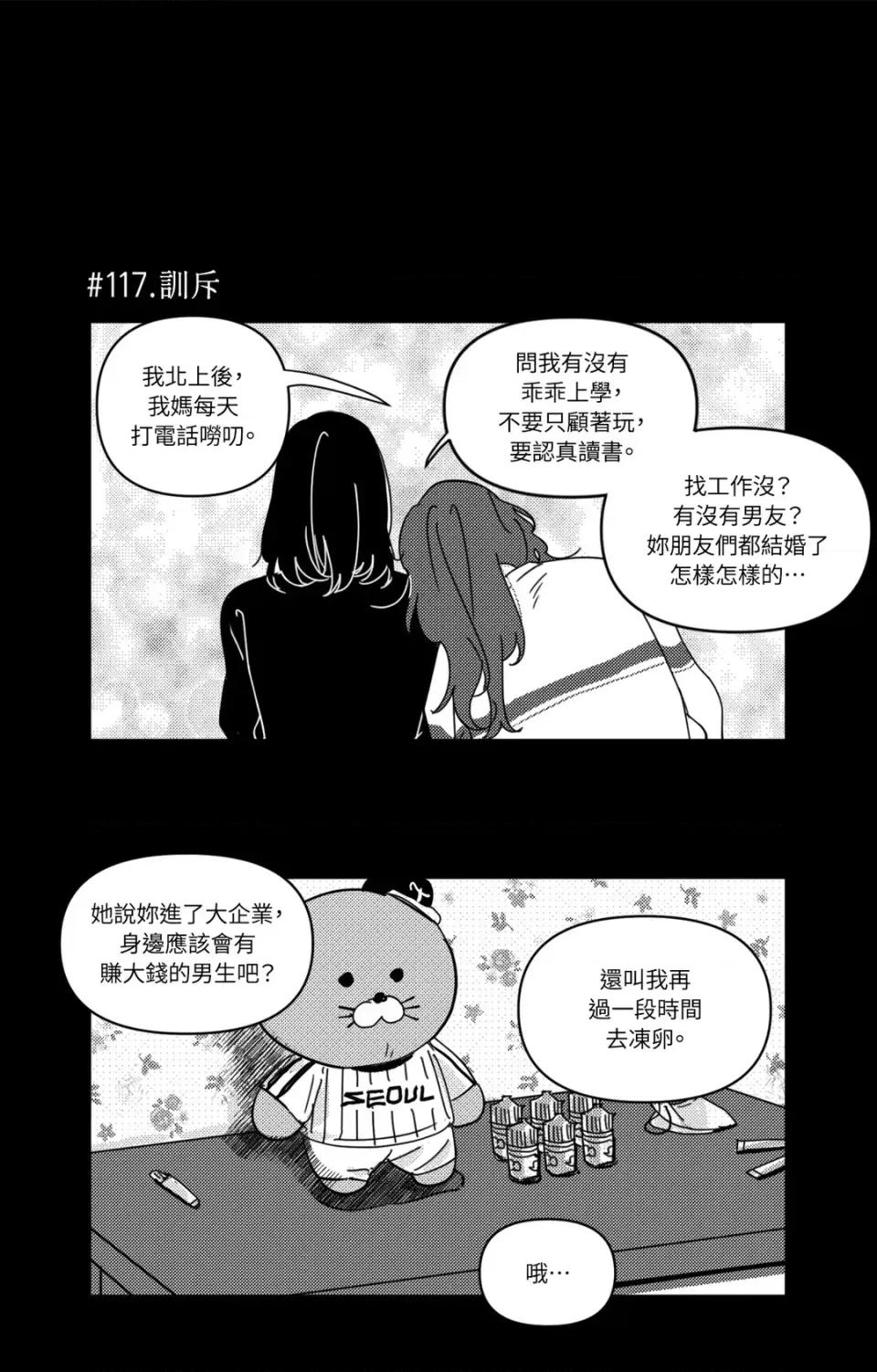 垃圾分类时遇到前女友 垃圾分类时遇到前女友-第7话 第14页
