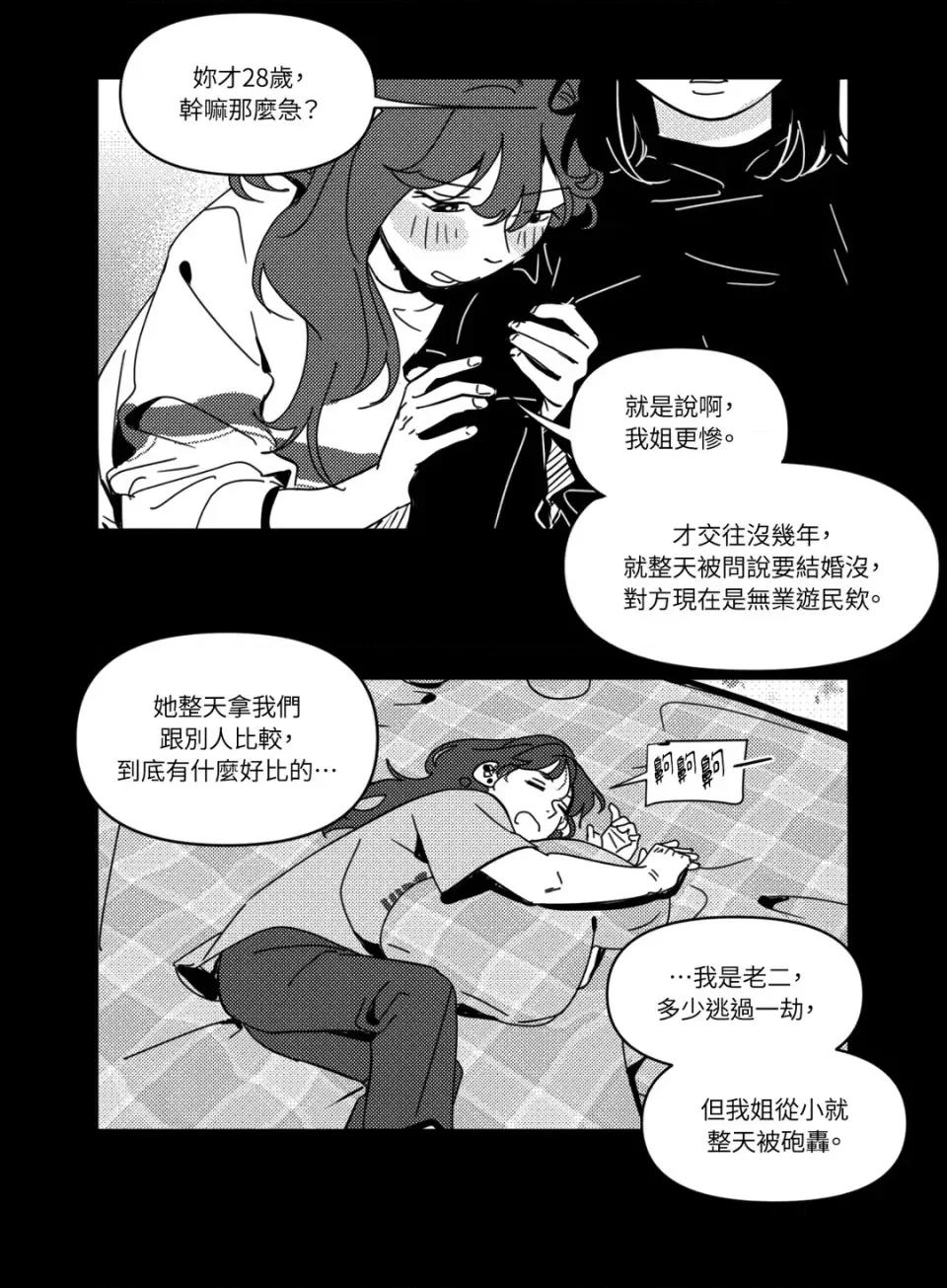 垃圾分类时遇到前女友 垃圾分类时遇到前女友-第7话 第15页