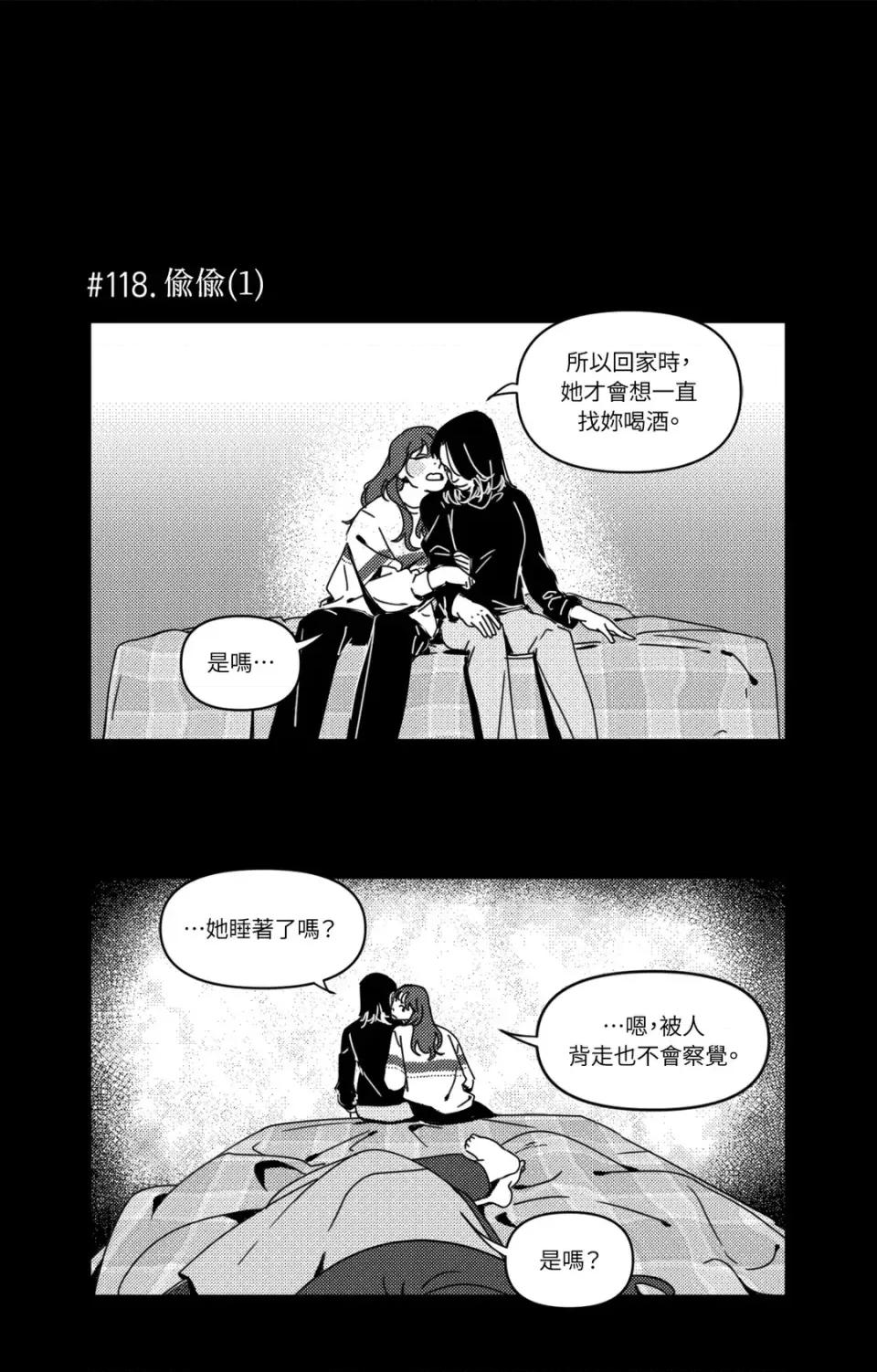 垃圾分类时遇到前女友 垃圾分类时遇到前女友-第7话 第16页