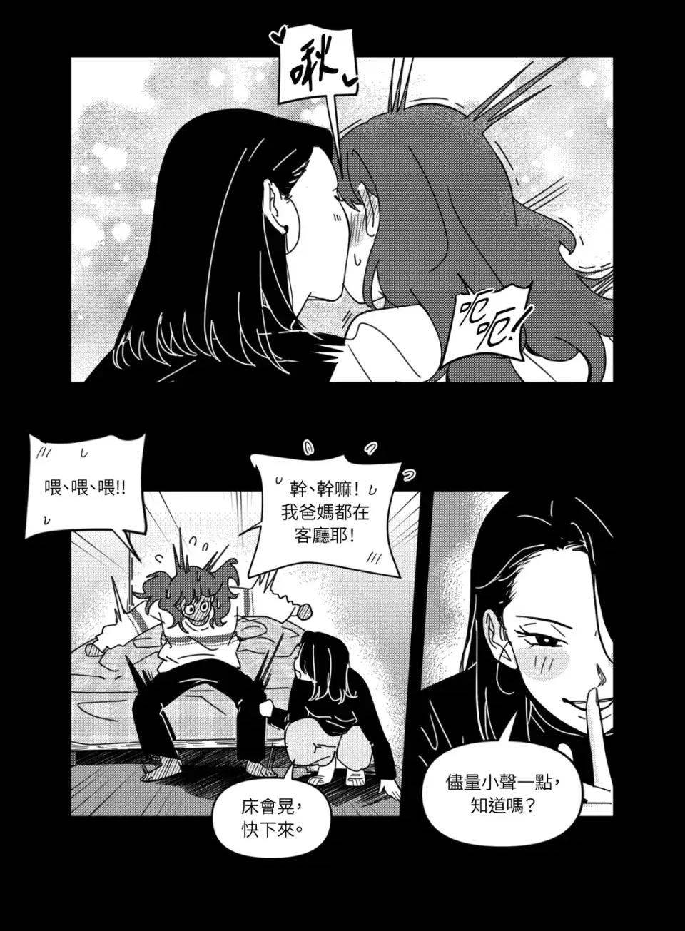 垃圾分类时遇到前女友 垃圾分类时遇到前女友-第7话 第17页