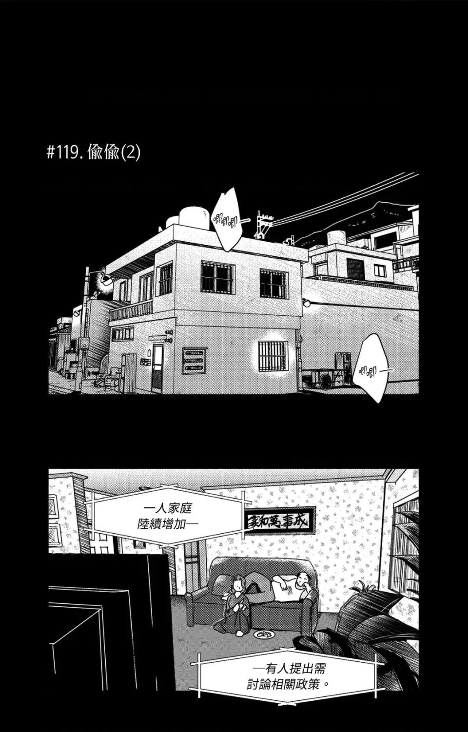 垃圾分类时遇到前女友 垃圾分类时遇到前女友-第7话 第18页