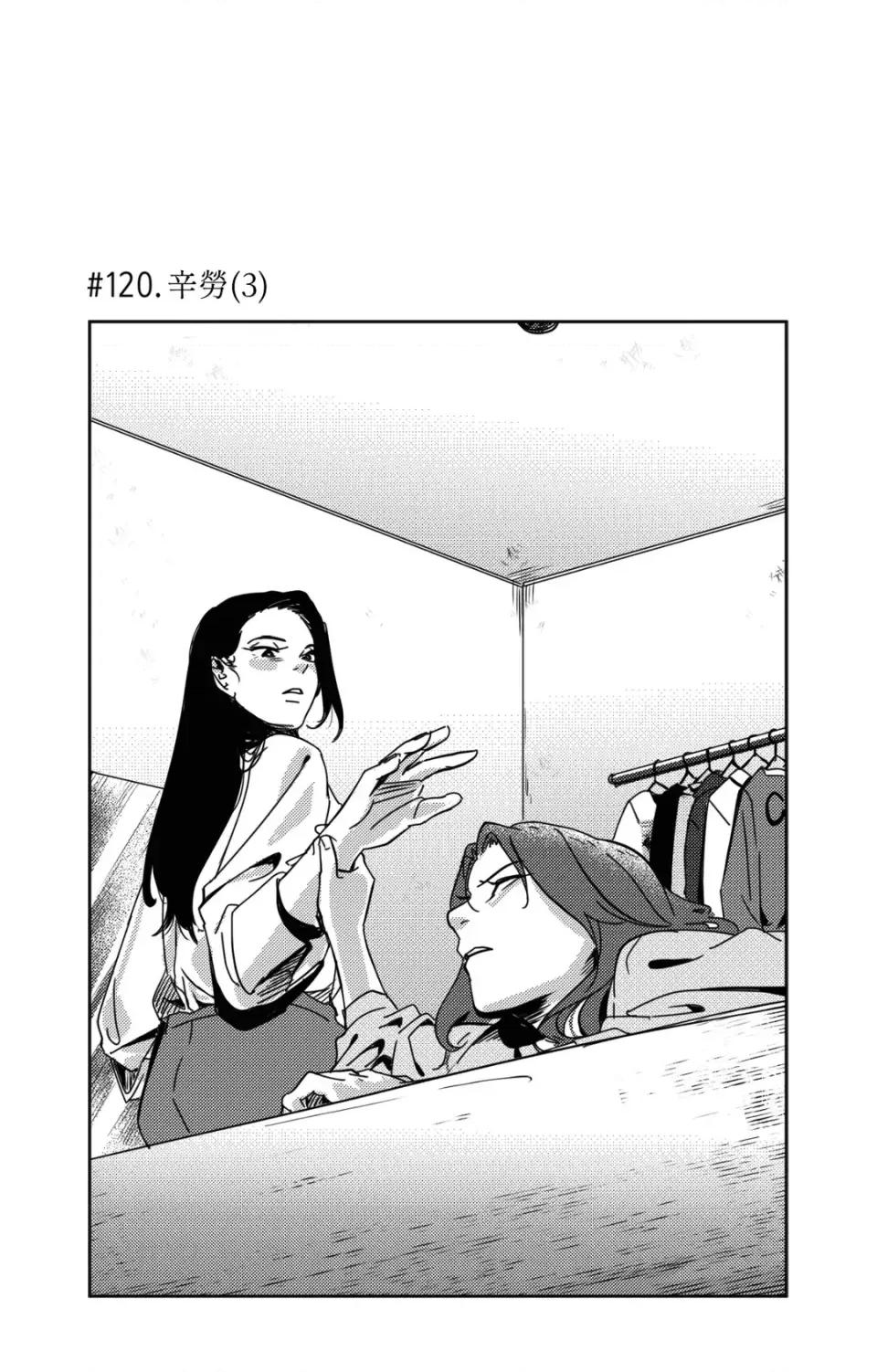 垃圾分类时遇到前女友 垃圾分类时遇到前女友-第7话 第20页