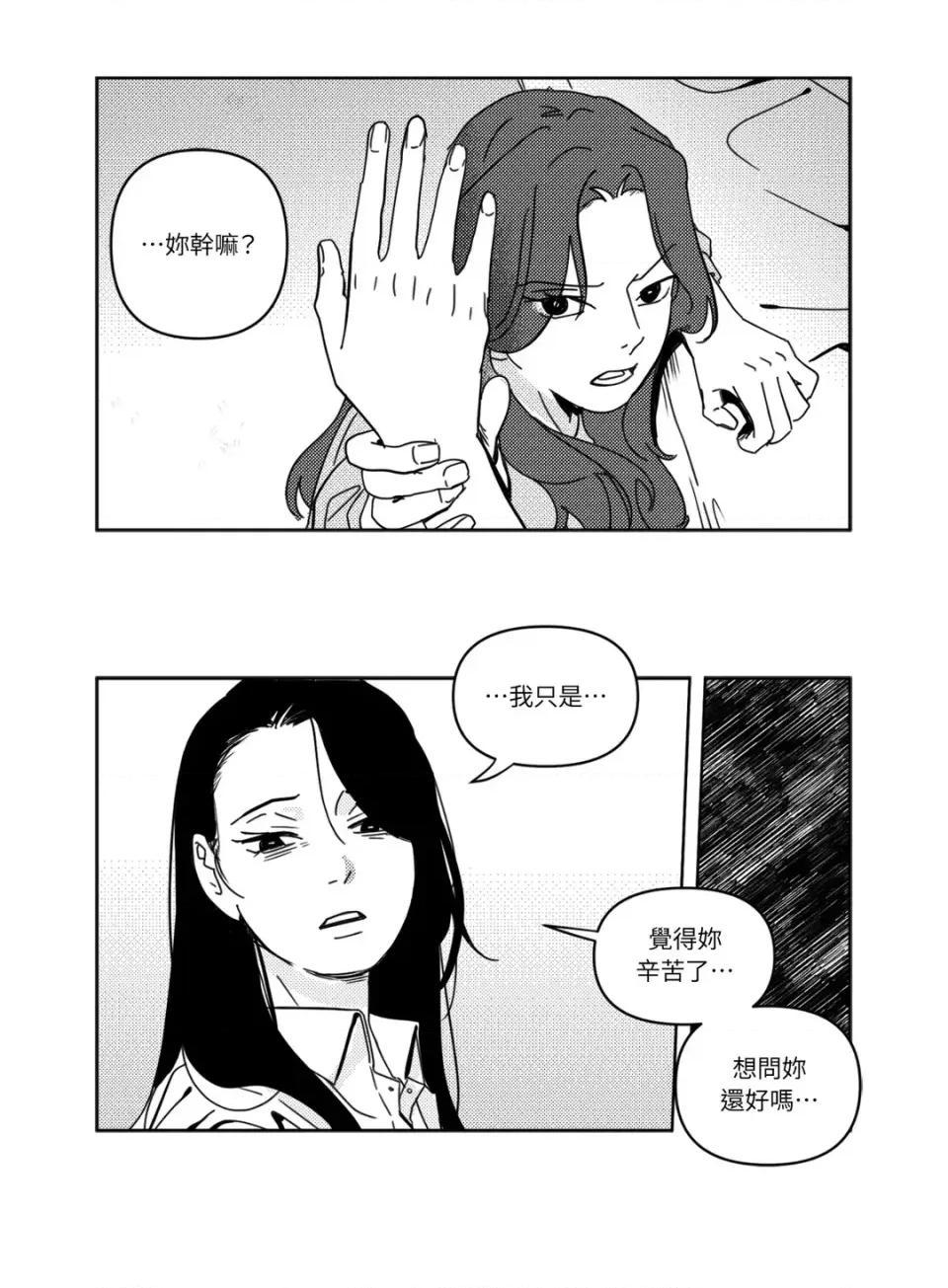 垃圾分类时遇到前女友 垃圾分类时遇到前女友-第7话 第21页
