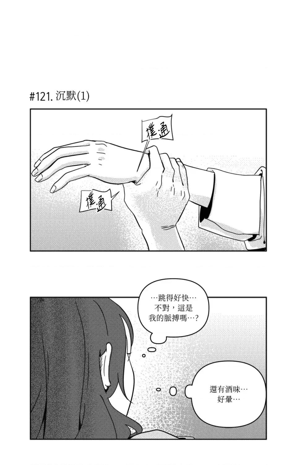 垃圾分类时遇到前女友 垃圾分类时遇到前女友-第7话 第22页