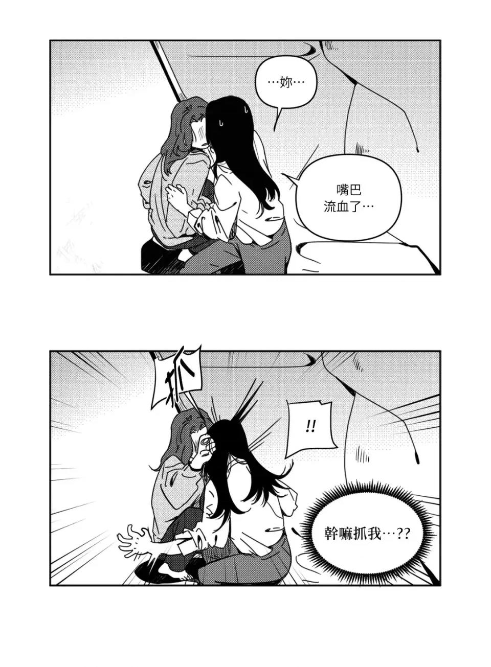 垃圾分类时遇到前女友 垃圾分类时遇到前女友-第7话 第25页