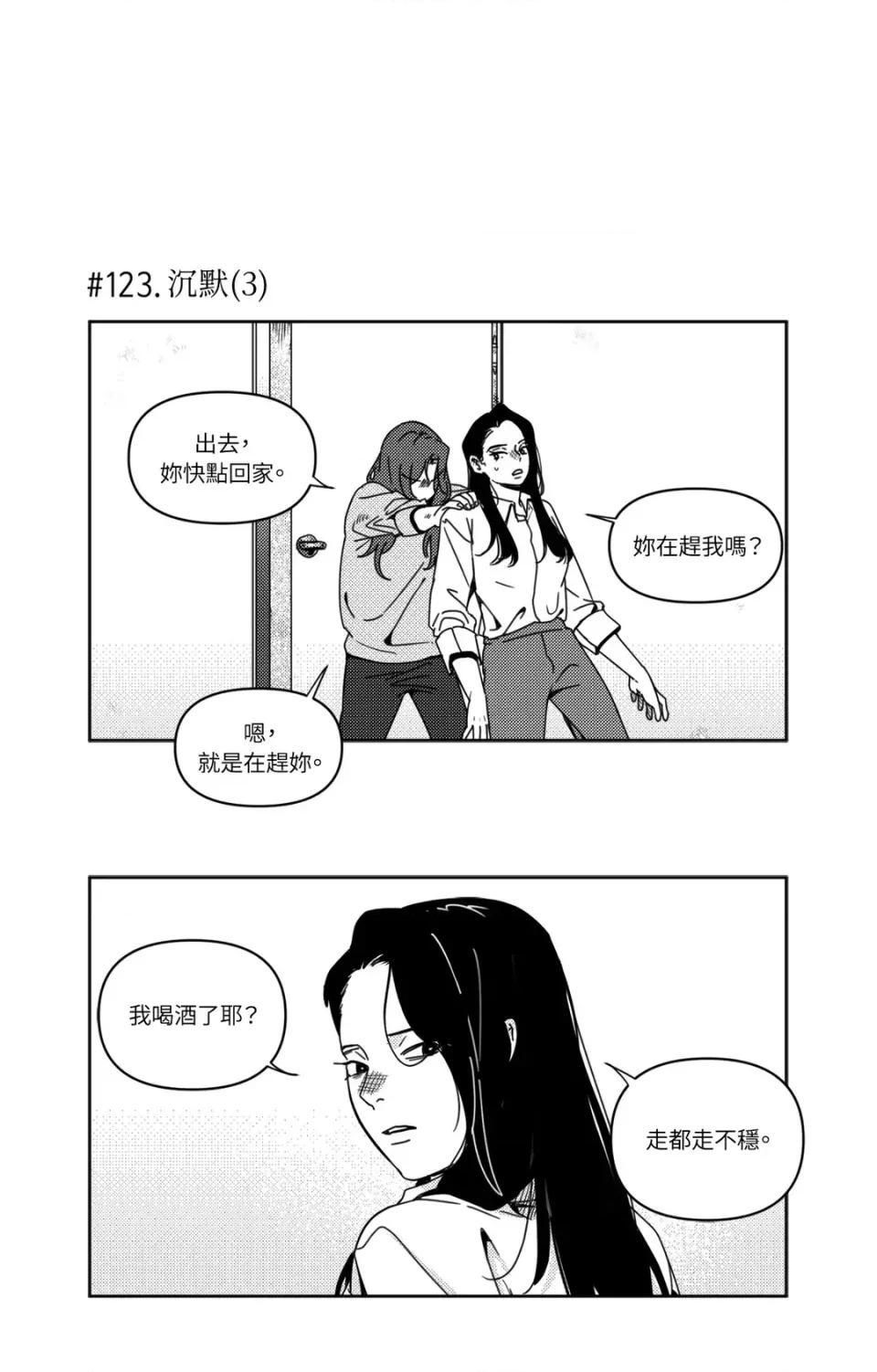 垃圾分类时遇到前女友 垃圾分类时遇到前女友-第7话 第26页