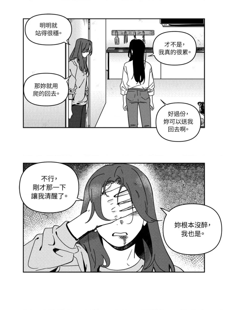 垃圾分类时遇到前女友 垃圾分类时遇到前女友-第7话 第27页