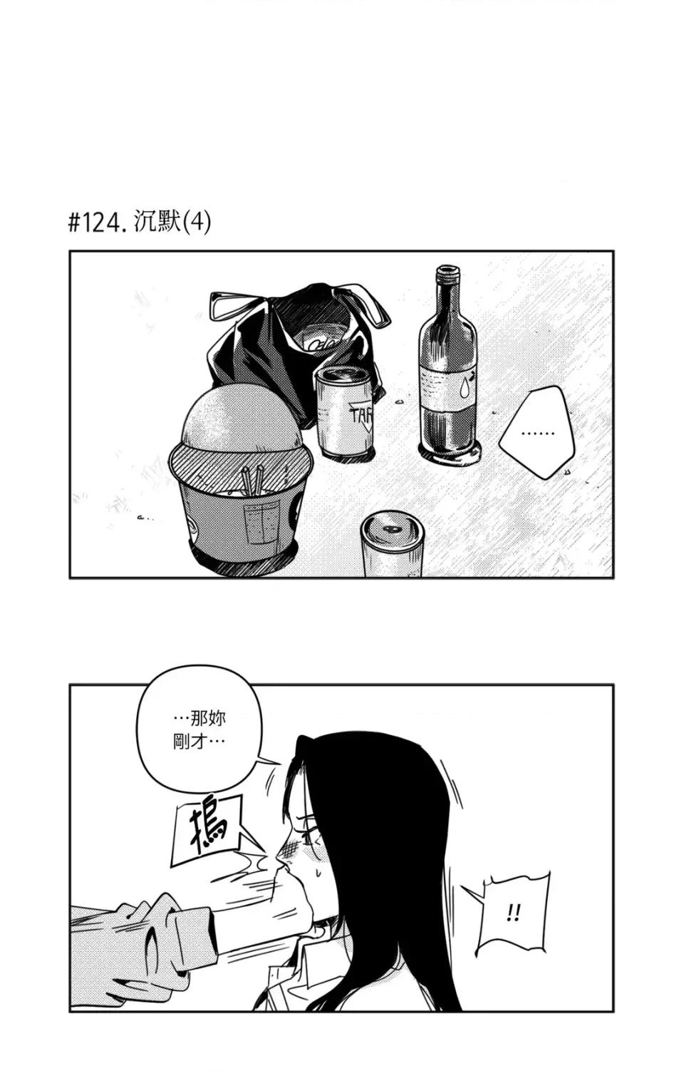 垃圾分类时遇到前女友 垃圾分类时遇到前女友-第7话 第28页