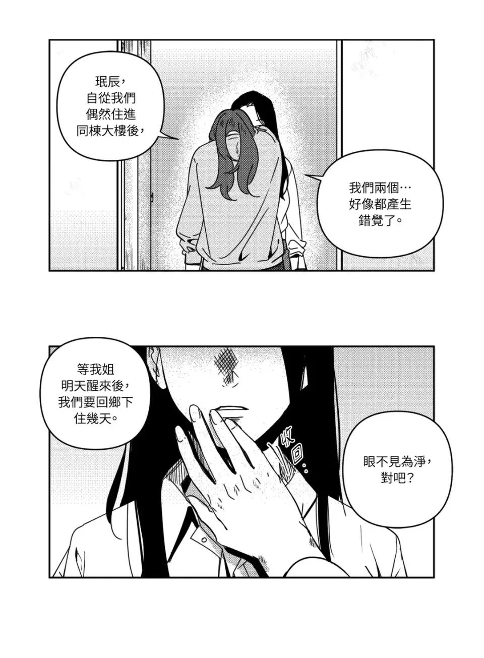 垃圾分类时遇到前女友 垃圾分类时遇到前女友-第7话 第29页
