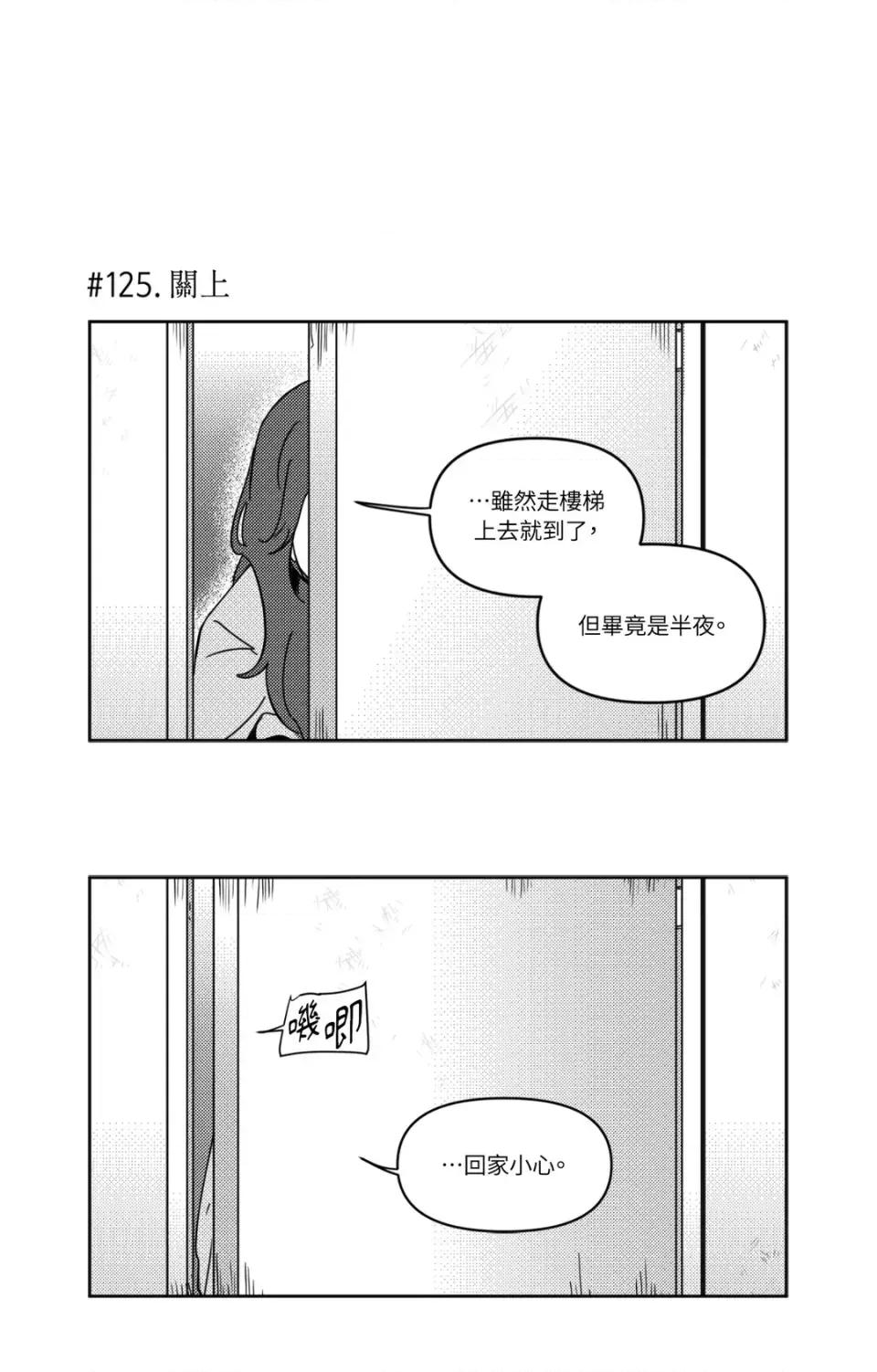 垃圾分类时遇到前女友 垃圾分类时遇到前女友-第7话 第30页