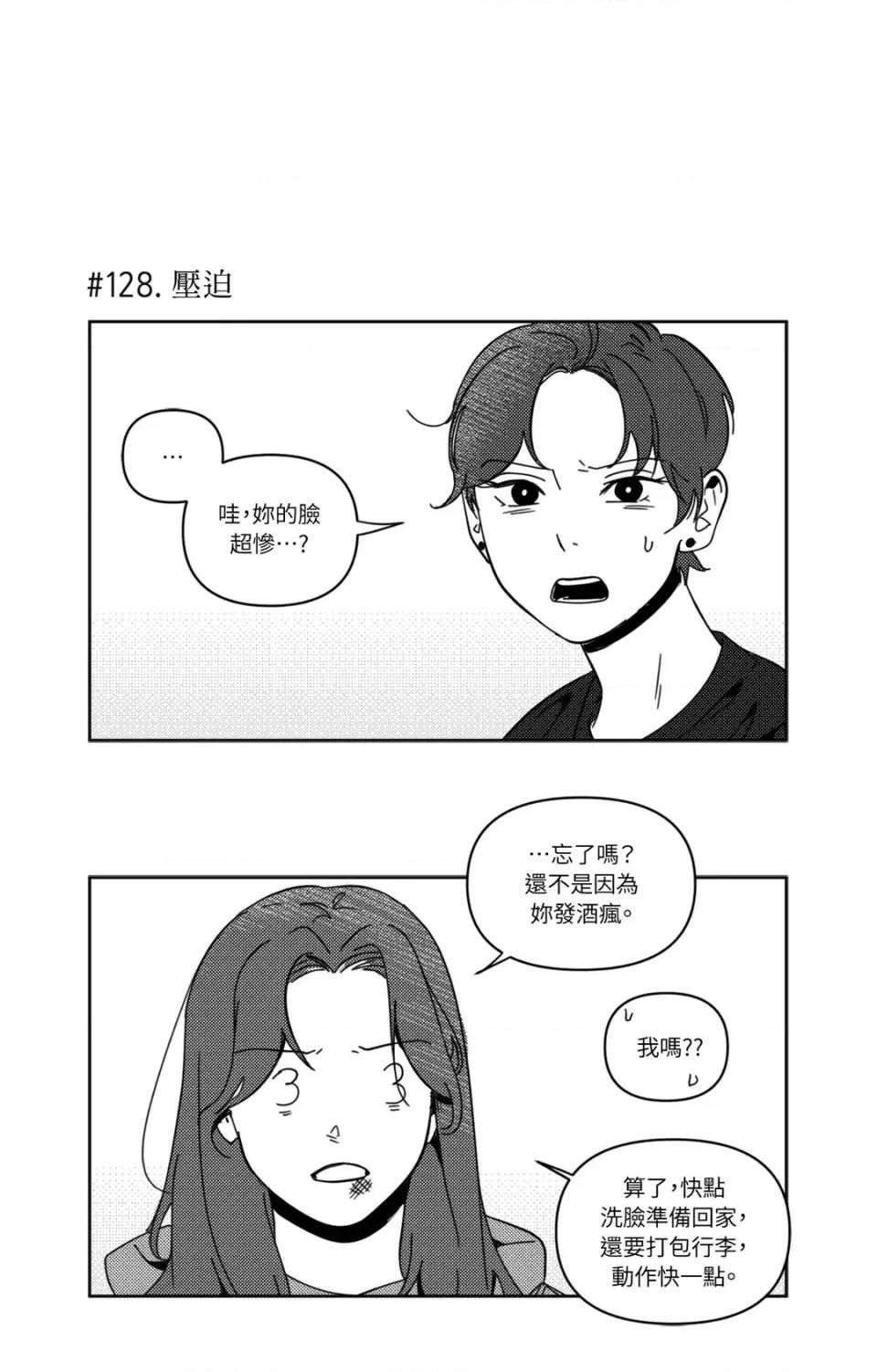 垃圾分类时遇到前女友 垃圾分类时遇到前女友-第7话 第36页