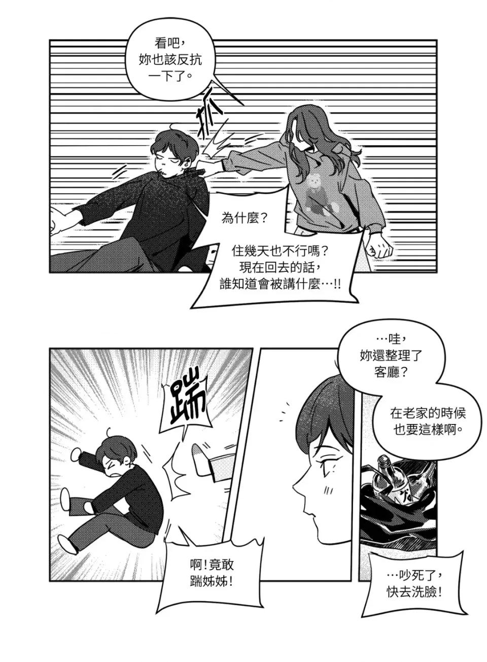 垃圾分类时遇到前女友 垃圾分类时遇到前女友-第7话 第37页