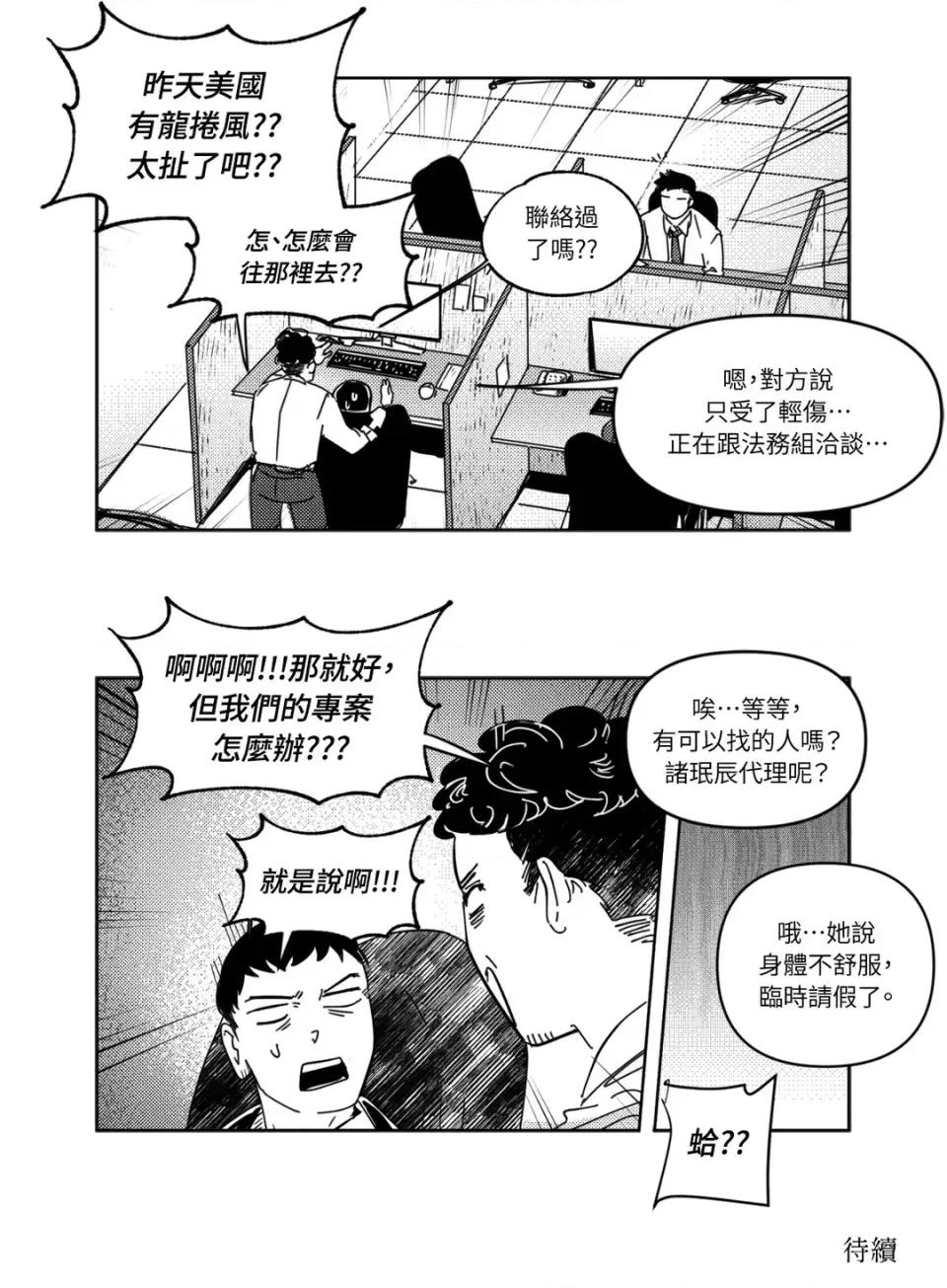 垃圾分类时遇到前女友 垃圾分类时遇到前女友-第7话 第39页