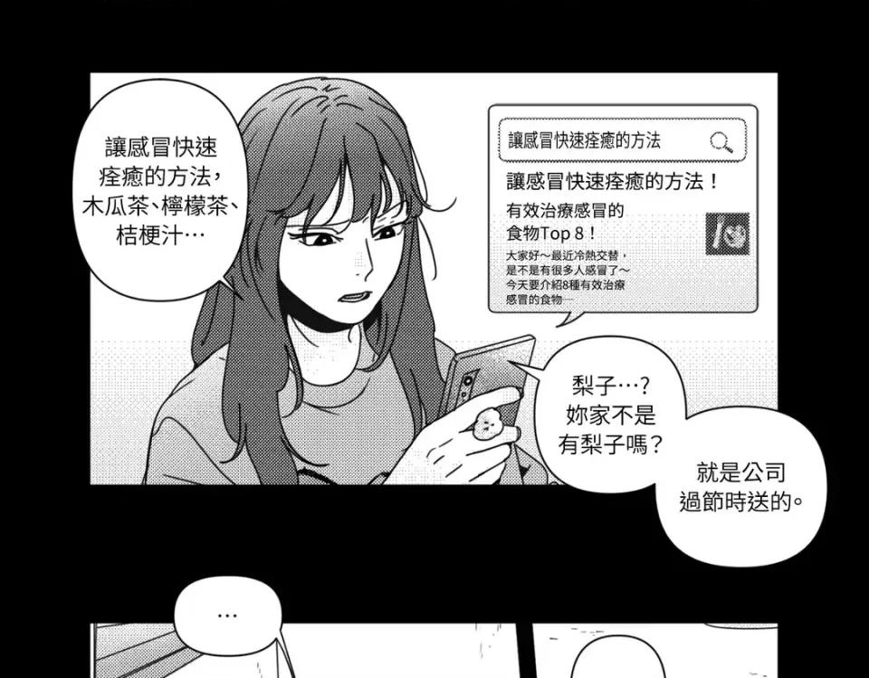 垃圾分类时遇到前女友 垃圾分类时遇到前女友-第8话 第7页