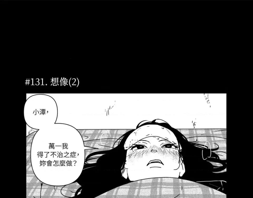 垃圾分类时遇到前女友 垃圾分类时遇到前女友-第8话 第9页