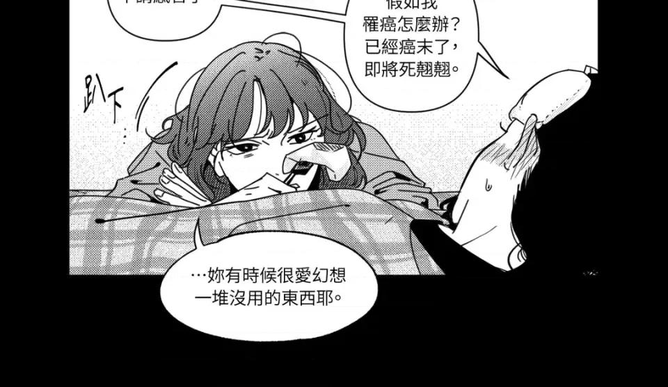 垃圾分类时遇到前女友 垃圾分类时遇到前女友-第8话 第13页