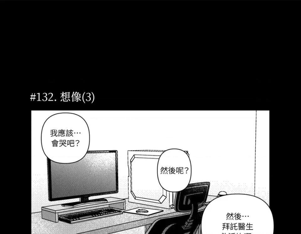 垃圾分类时遇到前女友 垃圾分类时遇到前女友-第8话 第14页