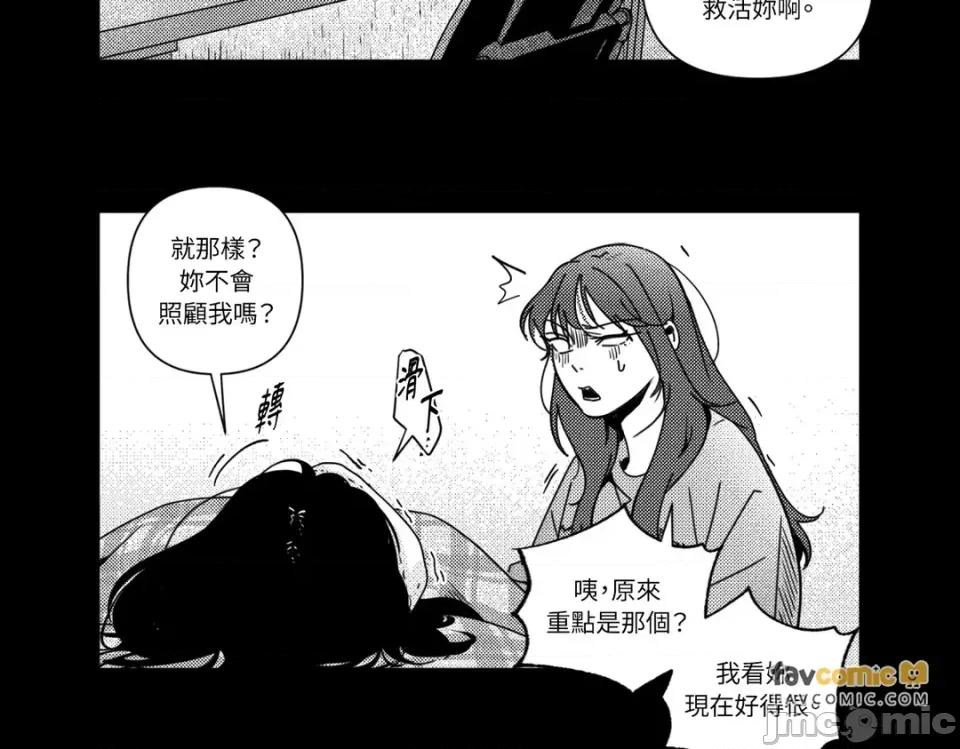 垃圾分类时遇到前女友 垃圾分类时遇到前女友-第8话 第15页