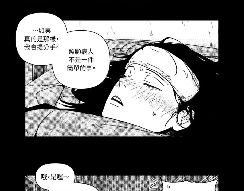 垃圾分类时遇到前女友 垃圾分类时遇到前女友-第8话 第21页