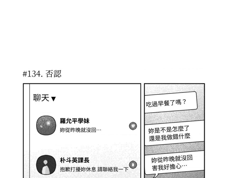 垃圾分类时遇到前女友 垃圾分类时遇到前女友-第8话 第23页