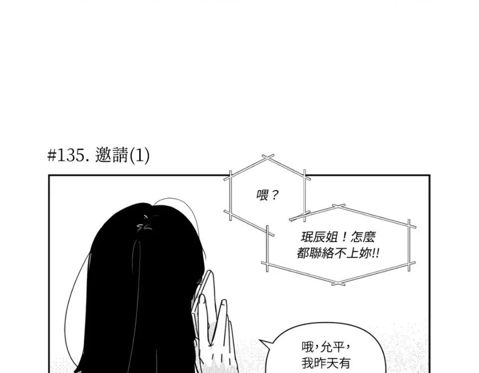 垃圾分类时遇到前女友 垃圾分类时遇到前女友-第8话 第28页