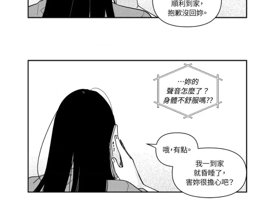 垃圾分类时遇到前女友 垃圾分类时遇到前女友-第8话 第29页