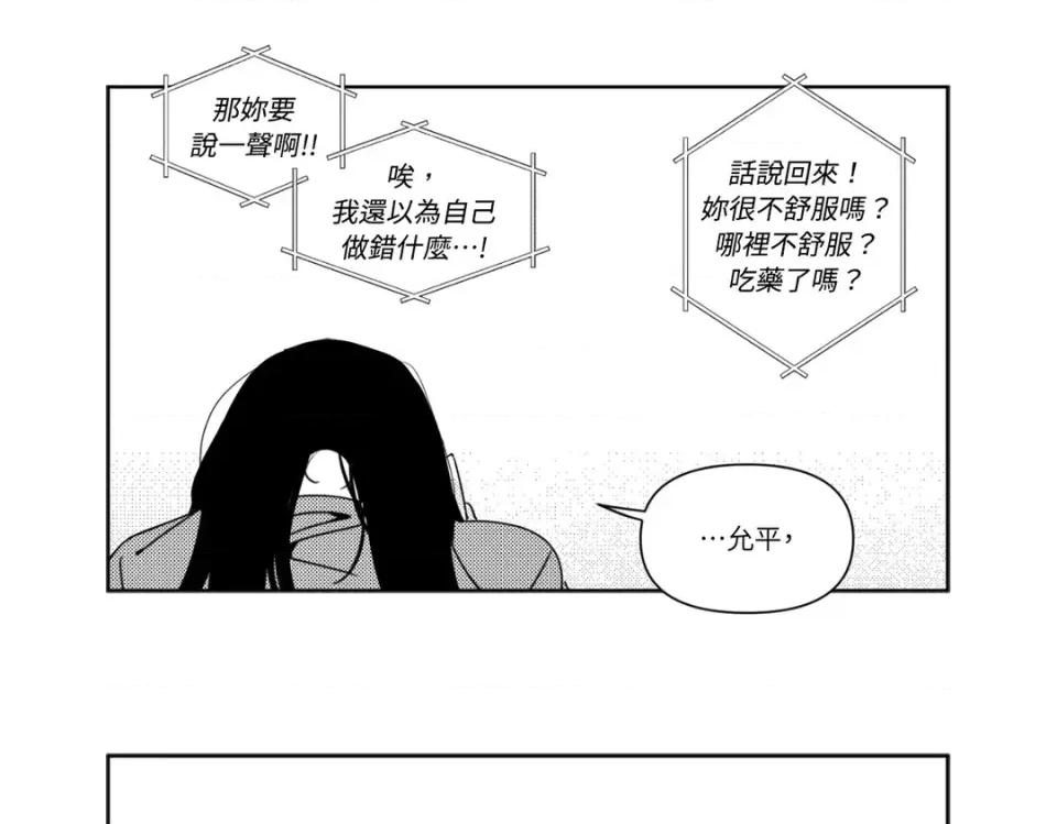 垃圾分类时遇到前女友 垃圾分类时遇到前女友-第8话 第31页