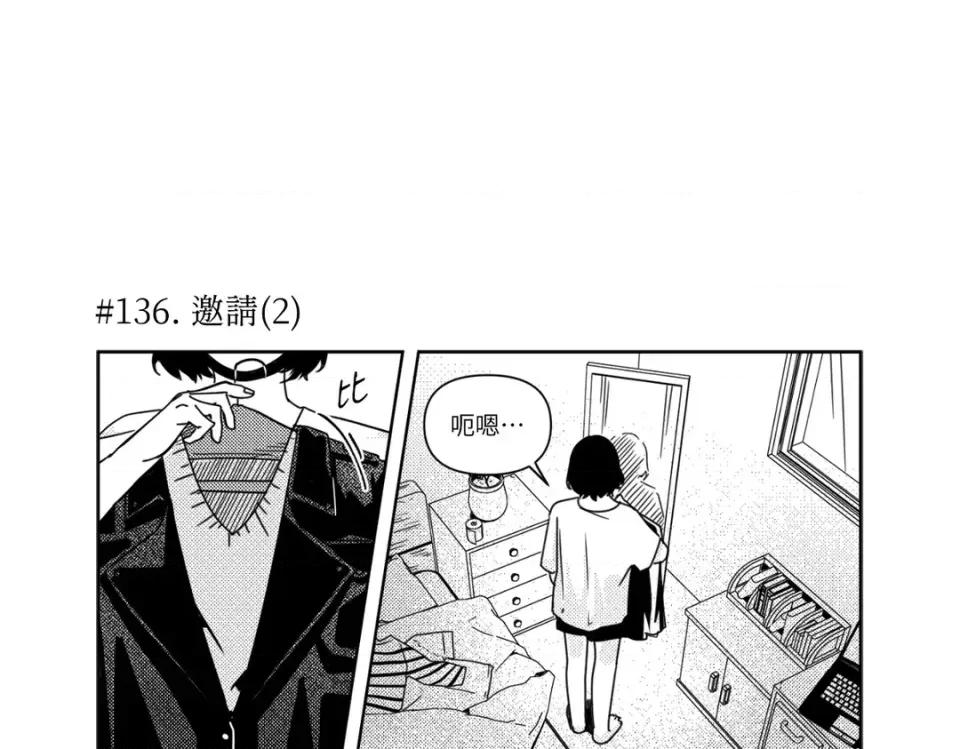 垃圾分类时遇到前女友 垃圾分类时遇到前女友-第8话 第33页