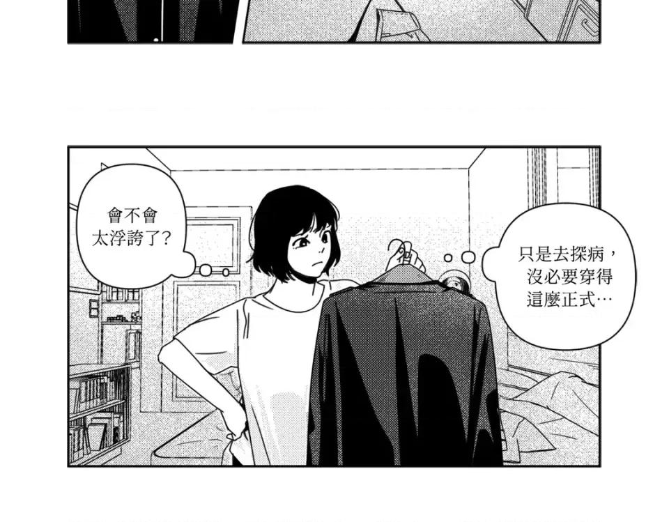 垃圾分类时遇到前女友 垃圾分类时遇到前女友-第8话 第34页