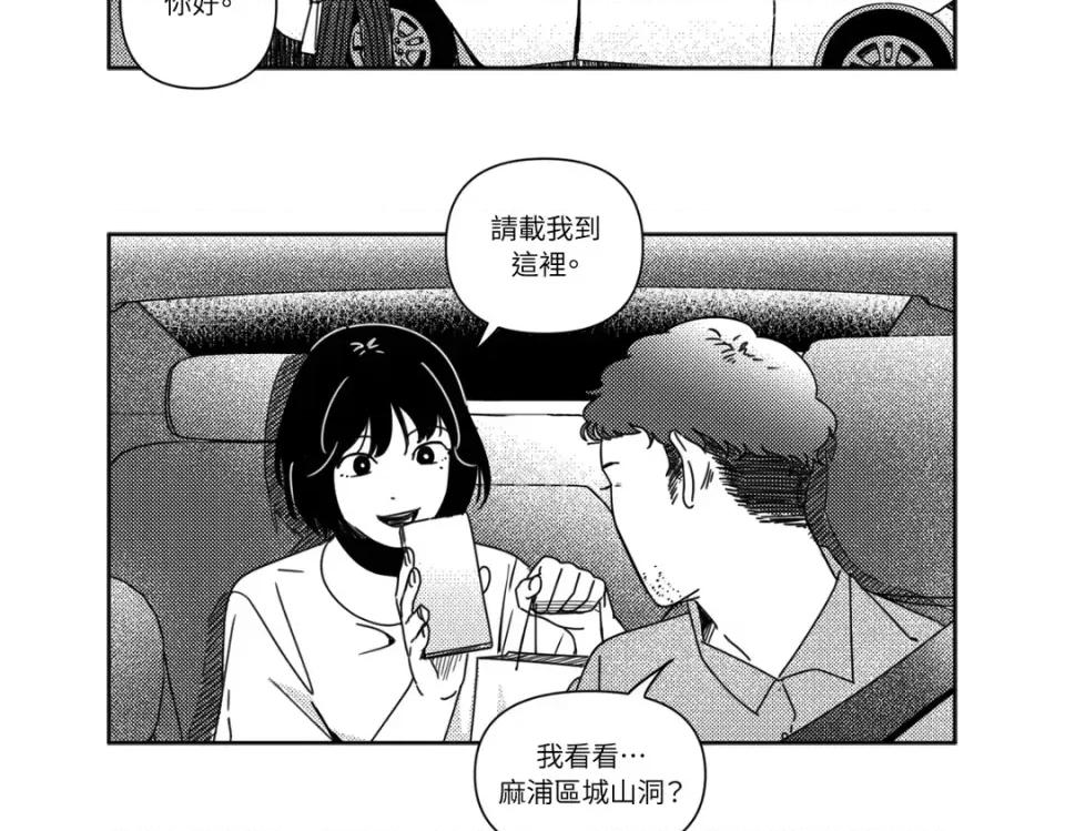 垃圾分类时遇到前女友 垃圾分类时遇到前女友-第8话 第39页