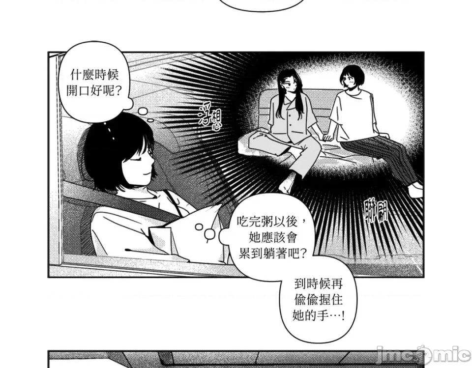 垃圾分类时遇到前女友 垃圾分类时遇到前女友-第8话 第40页