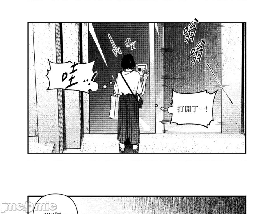 垃圾分类时遇到前女友 垃圾分类时遇到前女友-第8话 第45页